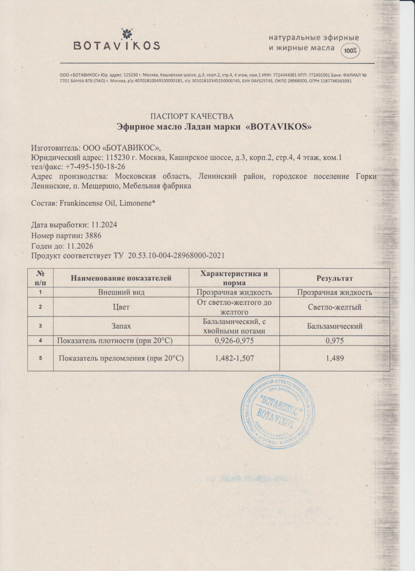 Паспорт №112024